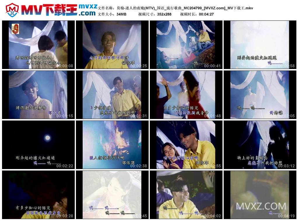 莫翰-迷人的夜晚(MTV)_国语_流行歌曲_MC204799